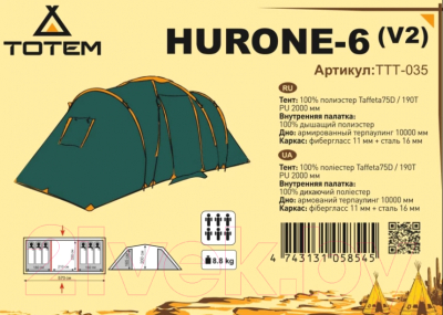 Палатка Totem Hurone 6 V2 / TTT-035- фото2