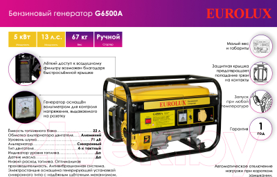 Бензиновый генератор EUROLUX G6500A (64/1/42)- фото6