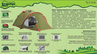 Палатка Tramp Camp 2 V2 / TLT-010- фото2