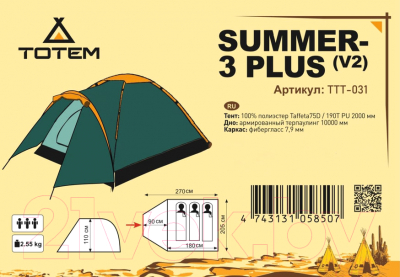 Палатка Totem Summer 3 Plus V2 / TTT-031- фото2