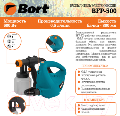 Краскопульт электрический Bort BFP-500- фото2