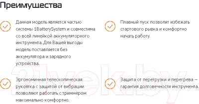 Триммер аккумуляторный Энергомаш Гарант АТ1-18 (без ЗУ и АКБ)- фото2