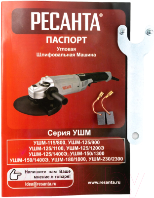 Угловая шлифовальная машина Ресанта УШМ-125/1100 (75/12/3)- фото6