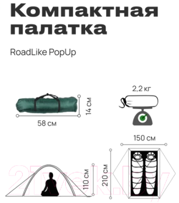 Палатка RoadLike PopUp 375726 (зеленый)- фото4